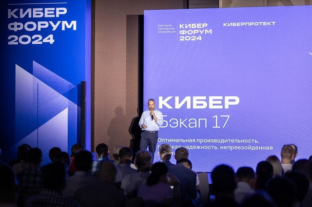 В Москве прошла масштабная конференция партнёров компании «Киберпротект» - «Кибер Форум» В Москве прошла масштабная конференция партнёров компании «Киберпротект» - «Кибер Форум»