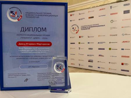 Генеральный директор компании &laquo;Базис&raquo; Давид Мартиросов стал лауреатом премию &laquo;Приоритет: Цифра &mdash; 2024&raquo;