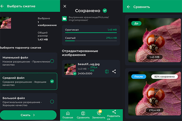 Скриншот приложения JPEG image Compress and Resizer