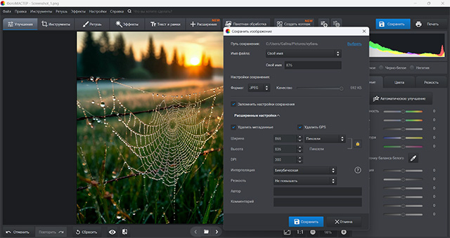 Скриншот программы ФотоМАСТЕР