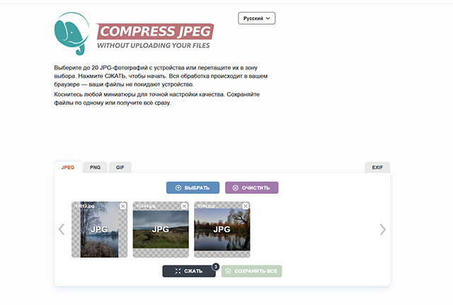 Скриншот сервиса CompressJPEG