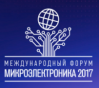 Международный форум Микроэлектроника 2017