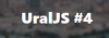 UralJS #4