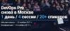 DevOps Pro Moscow