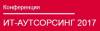 Конференция «ИТ-аутсорсинг: проблемы и перспективы»