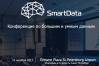 SmartData 2017