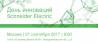 День инноваций от Schneider Electric