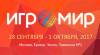 Игромир 2017