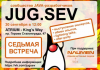 Седьмая встреча JUG.SEV