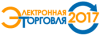 Электронная торговля 2017