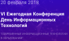 VI Ежегодная Конференция День Информационных Технологий
