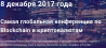 Cryptospace Conference Moscow