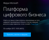 Платформа цифрового бизнеса