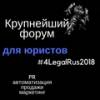 4Legal Rus 2018