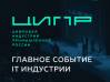 ЦИПР 2018