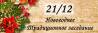 Новогоднее Традиционное заседание Санкт-Петербургского клуба ИТ-директоров