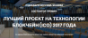 Лучший проект на технологии блокчейн (ICO) 2017 года