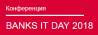 Banks IT DAY 2018