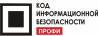 Код ИБ Профи 2018