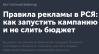 Правила рекламы в РСЯ:  как запустить кампанию и не слить бюджет