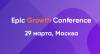 Epic Growth Conference 2018