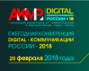 Digital-коммуникации России 2018