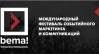 Фестиваль событийного маркетинга и коммуникаций Bema!