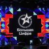 Большая цифра 2018