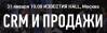 CRM и продажи