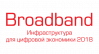 Broadband Russia Forum 2018