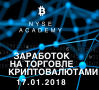 Заработок на торговле криптовалютами