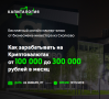 Как зарабатывать на криптовалютах от 100 000 до 300 000 рублей в месяц