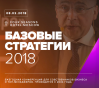 Базовые стратегии 2018