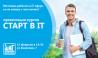 Презентация курсов Старт в ИТ