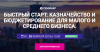 Быстрый старт: казначейство и бюджетирование для малого и среднего бизнеса