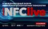 NFC LIVE Moscow 2018