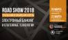 Roadshow2018. Электронный банкинг и платежные технологии. Екатеринбург