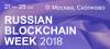 Russian Blockchain Week (RBW2018)