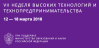 VII  Неделя высоких технологий и технопредпринимательства