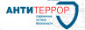Современные системы безопасности – Антитеррор