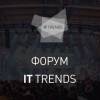 IT Trends 2018. Санкт-Петербург