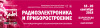 Радиоэлектроника и приборостроение - 2018