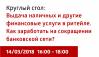 Выдача наличных и другие финансовые услуги в ритейле. Как заработать на сокращении банковской сети?