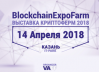 BlockchainExpoFarm