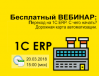 Переход на 1С:ERP. С чего начать? Дорожная карта автоматизации.