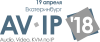 AV-IP-2018