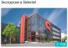 Экскурсия в Selectel