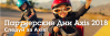 Партнерский День Axis 2018 Омск
