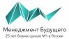 Менеджмент Будущего 2018