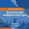 Безопасная инфраструктура
